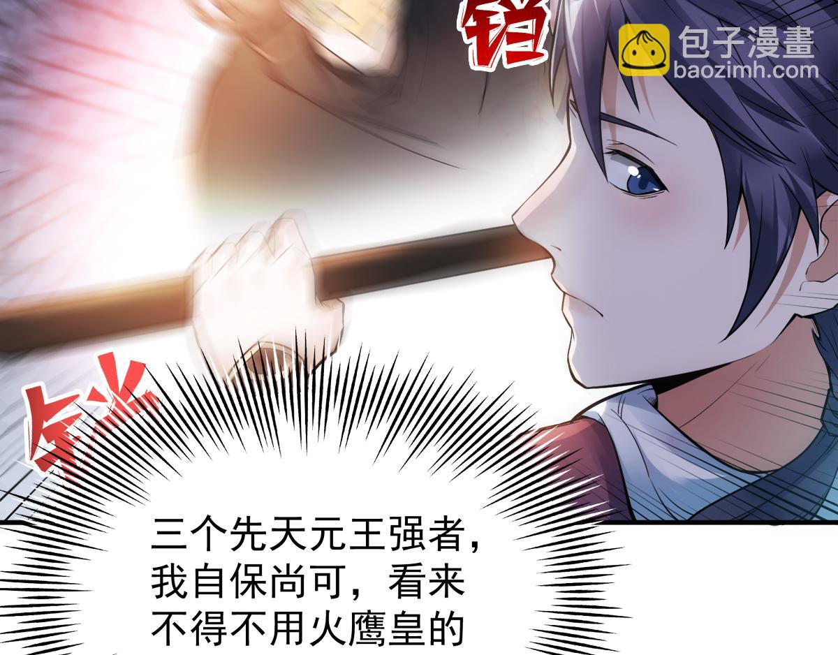 妖道至尊 - 第3話 大哥太強怎麼辦(2/2) - 3