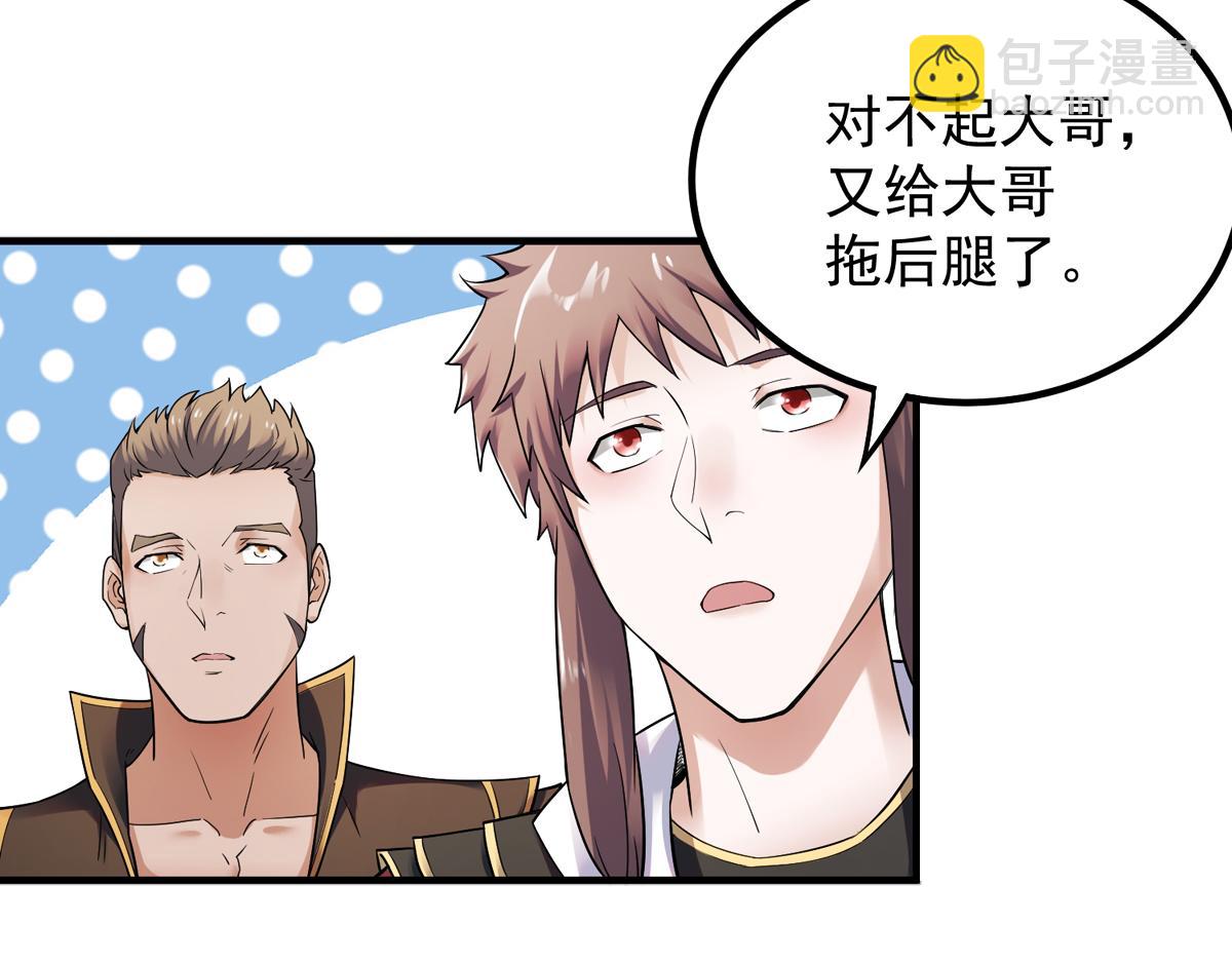 妖道至尊 - 第3話 大哥太強怎麼辦(2/2) - 2