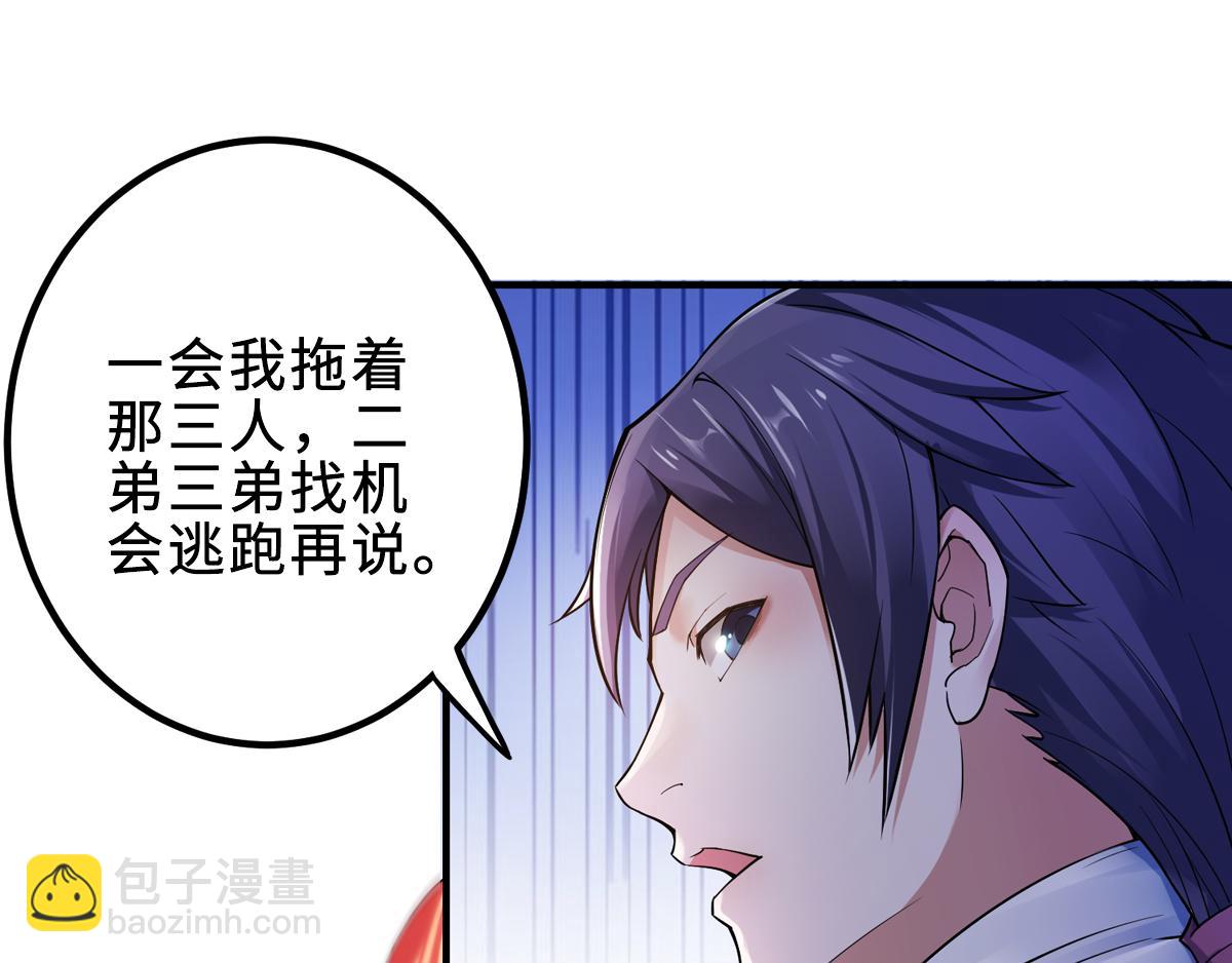 妖道至尊 - 第3話 大哥太強怎麼辦(2/2) - 3