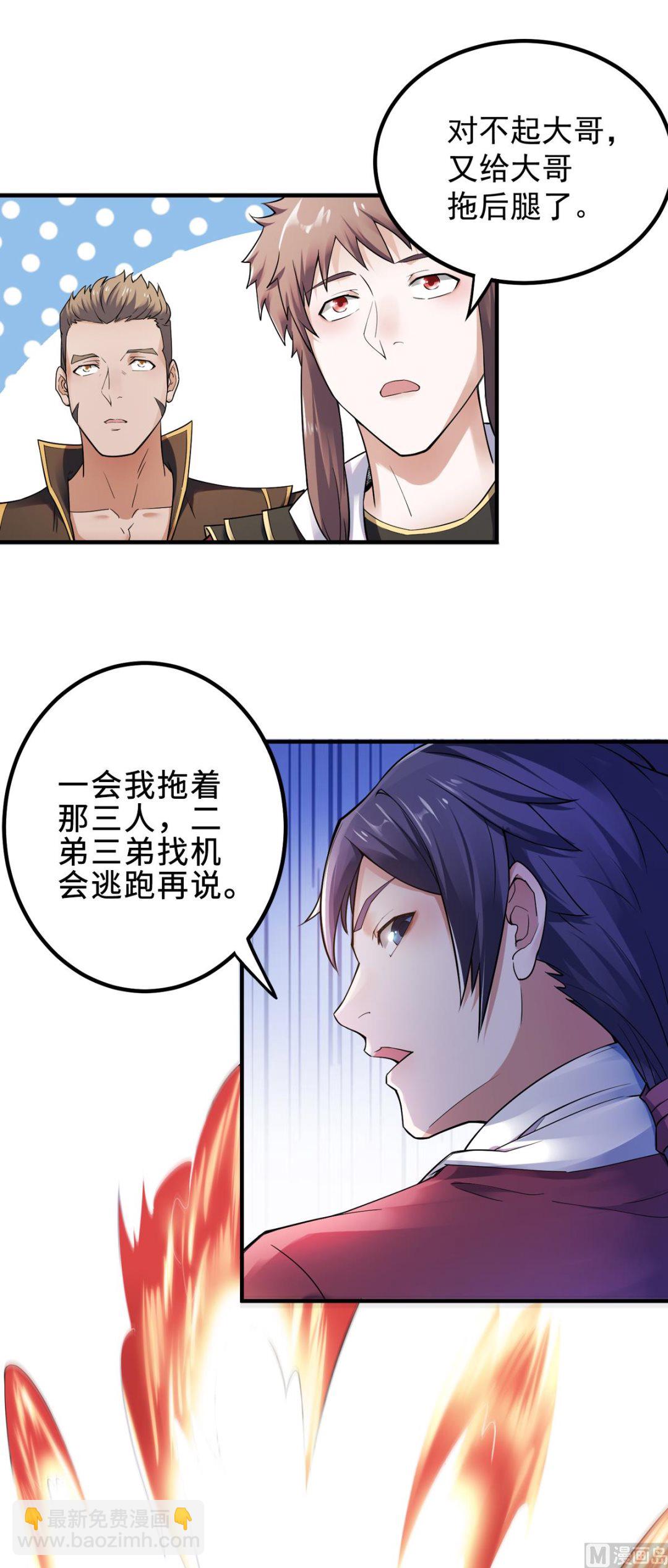 妖道至尊 - 第二季第3話 大哥太強怎麼辦 - 4