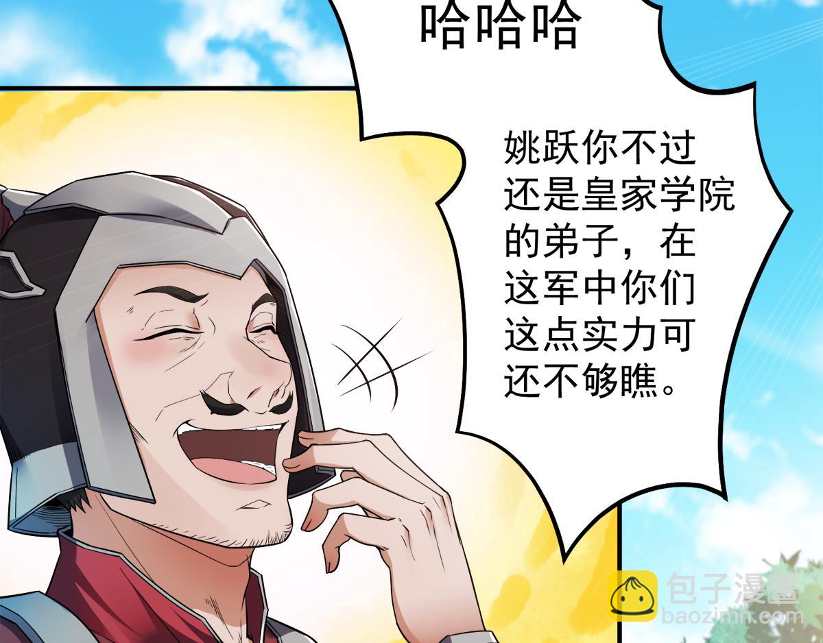 妖道至尊 - 第5話 比試一下？(2/2) - 6