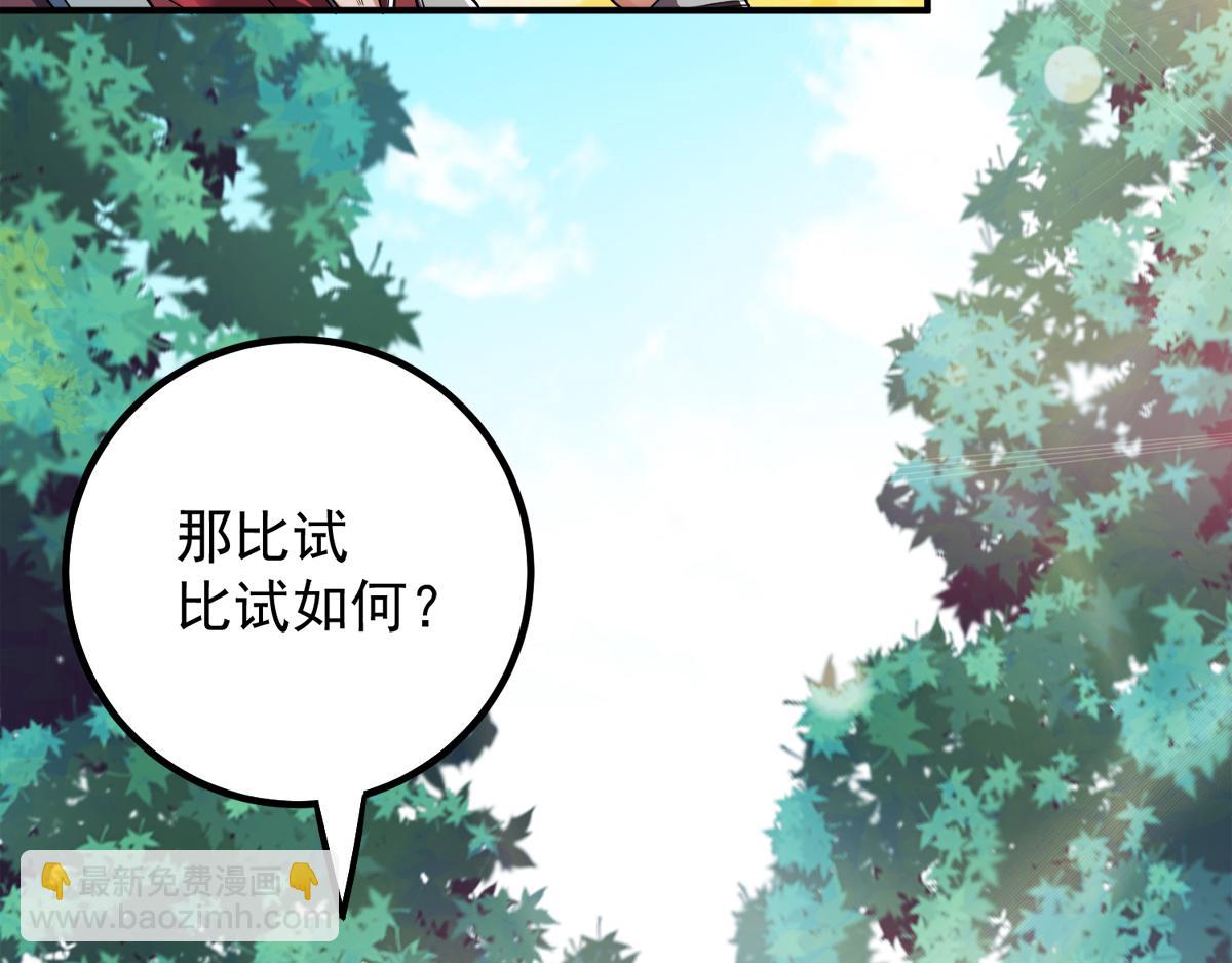 妖道至尊 - 第5話 比試一下？(2/2) - 1