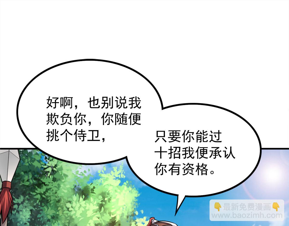 妖道至尊 - 第5話 比試一下？(2/2) - 5