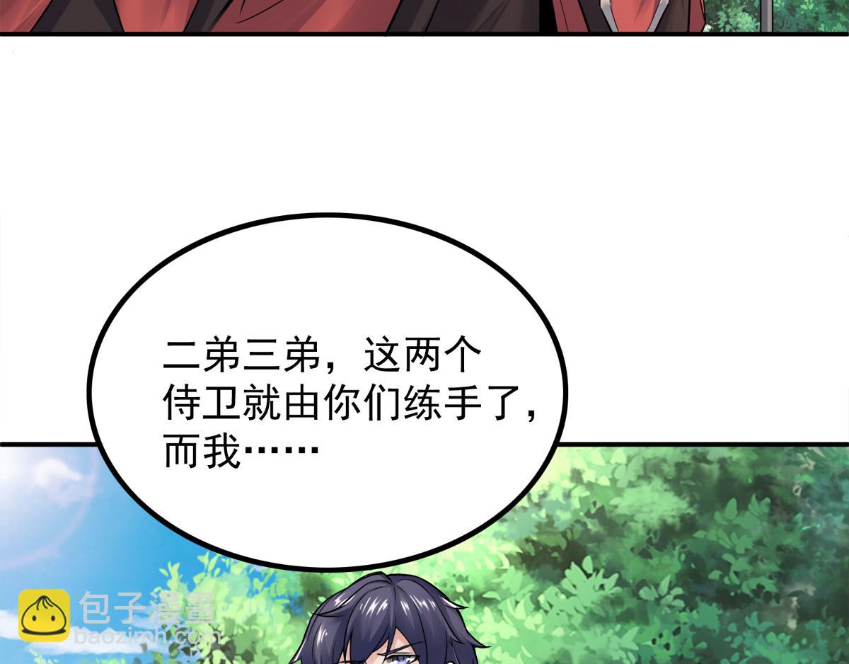 妖道至尊 - 第5話 比試一下？(2/2) - 1