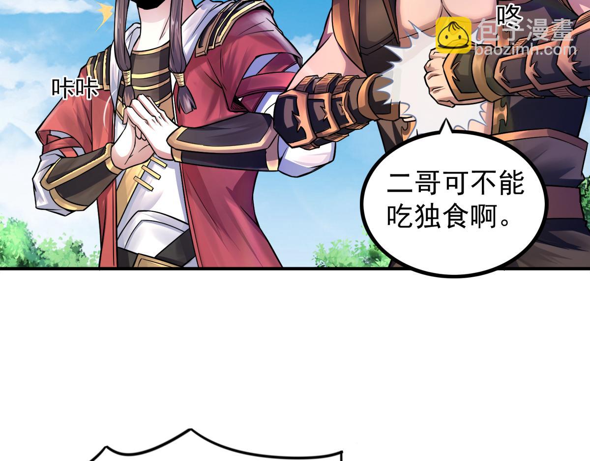 妖道至尊 - 第5話 比試一下？(2/2) - 4