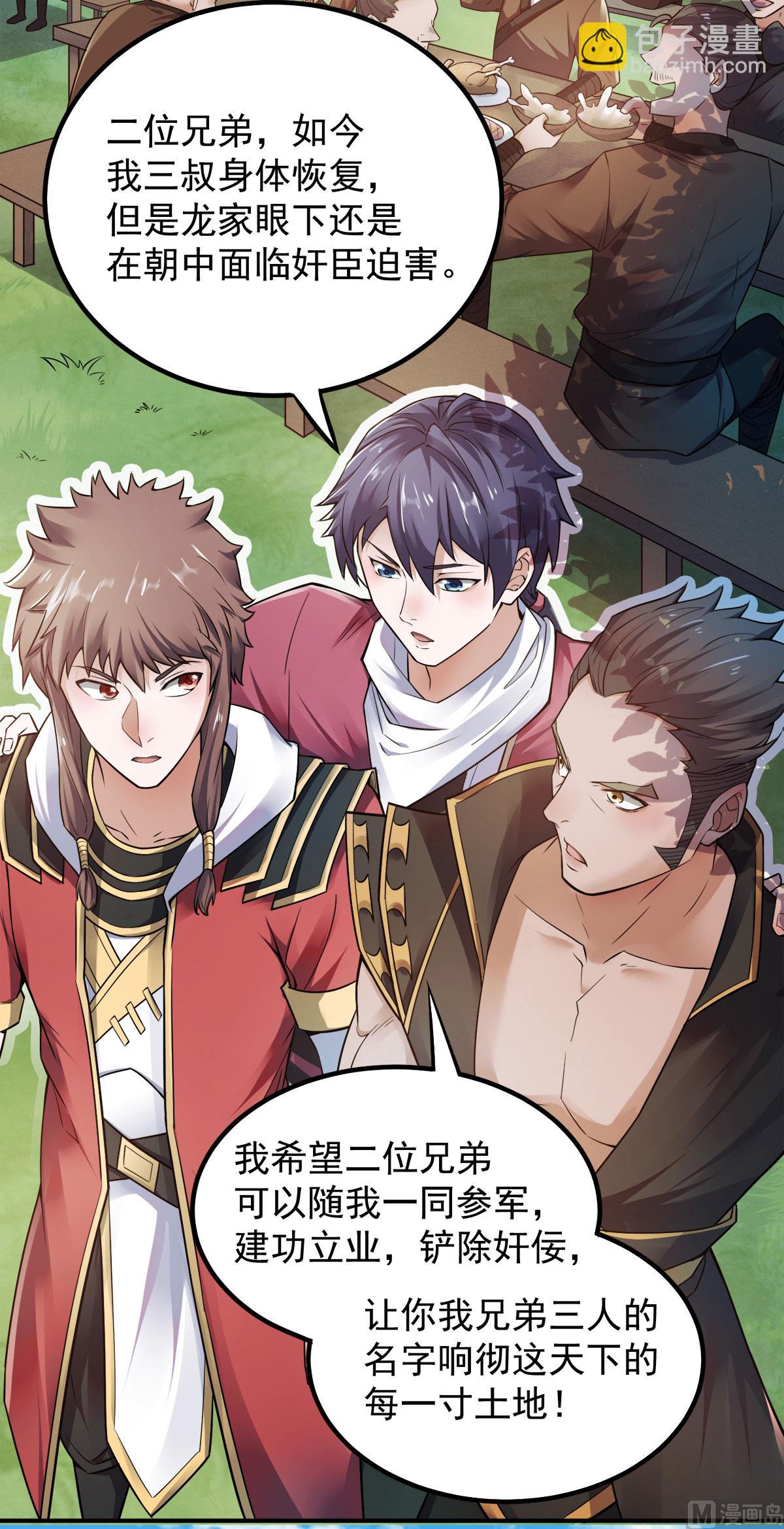 妖道至尊 - 第二季第5話 比試一下？ - 2