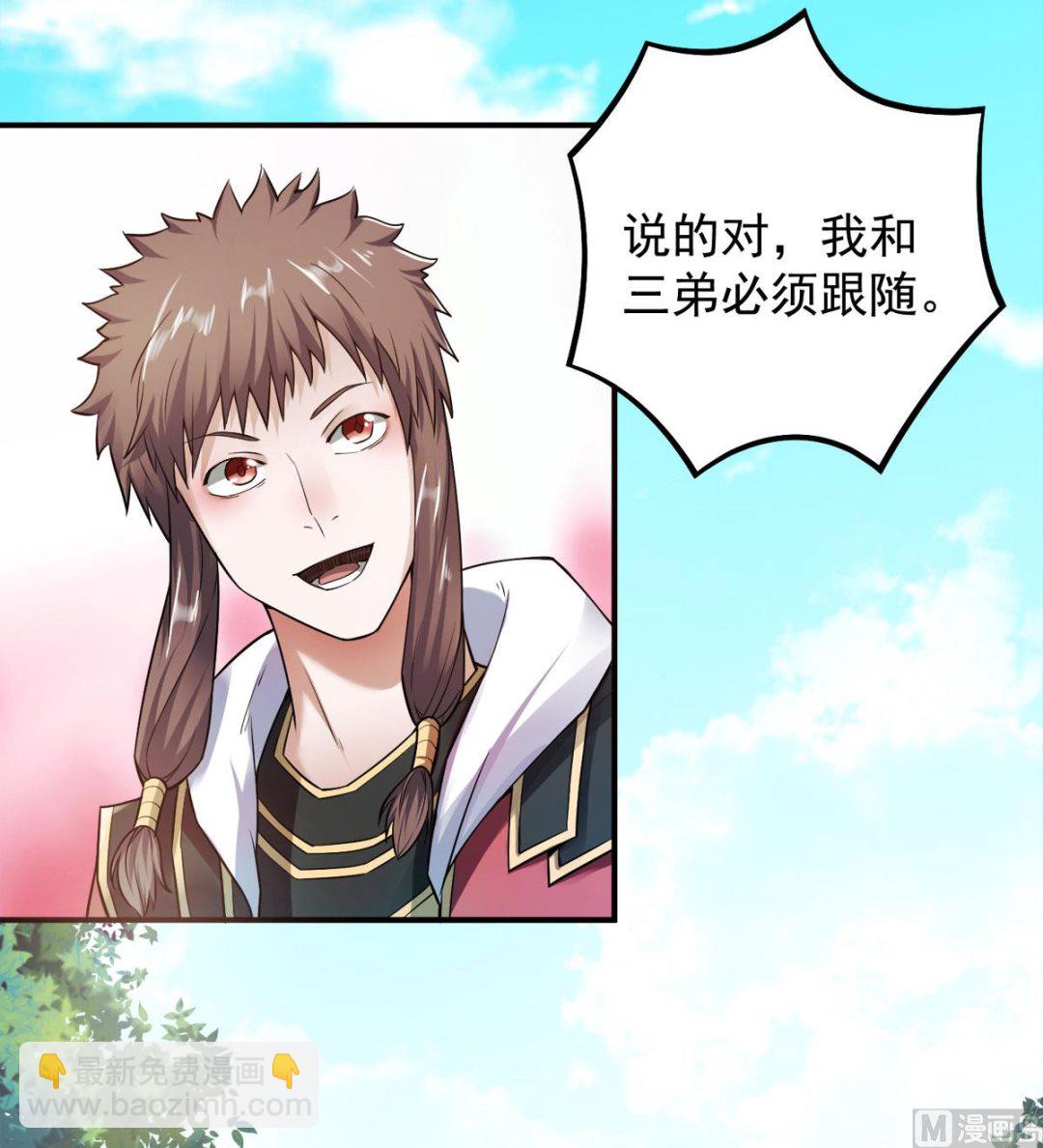 妖道至尊 - 第二季第5話 比試一下？ - 4