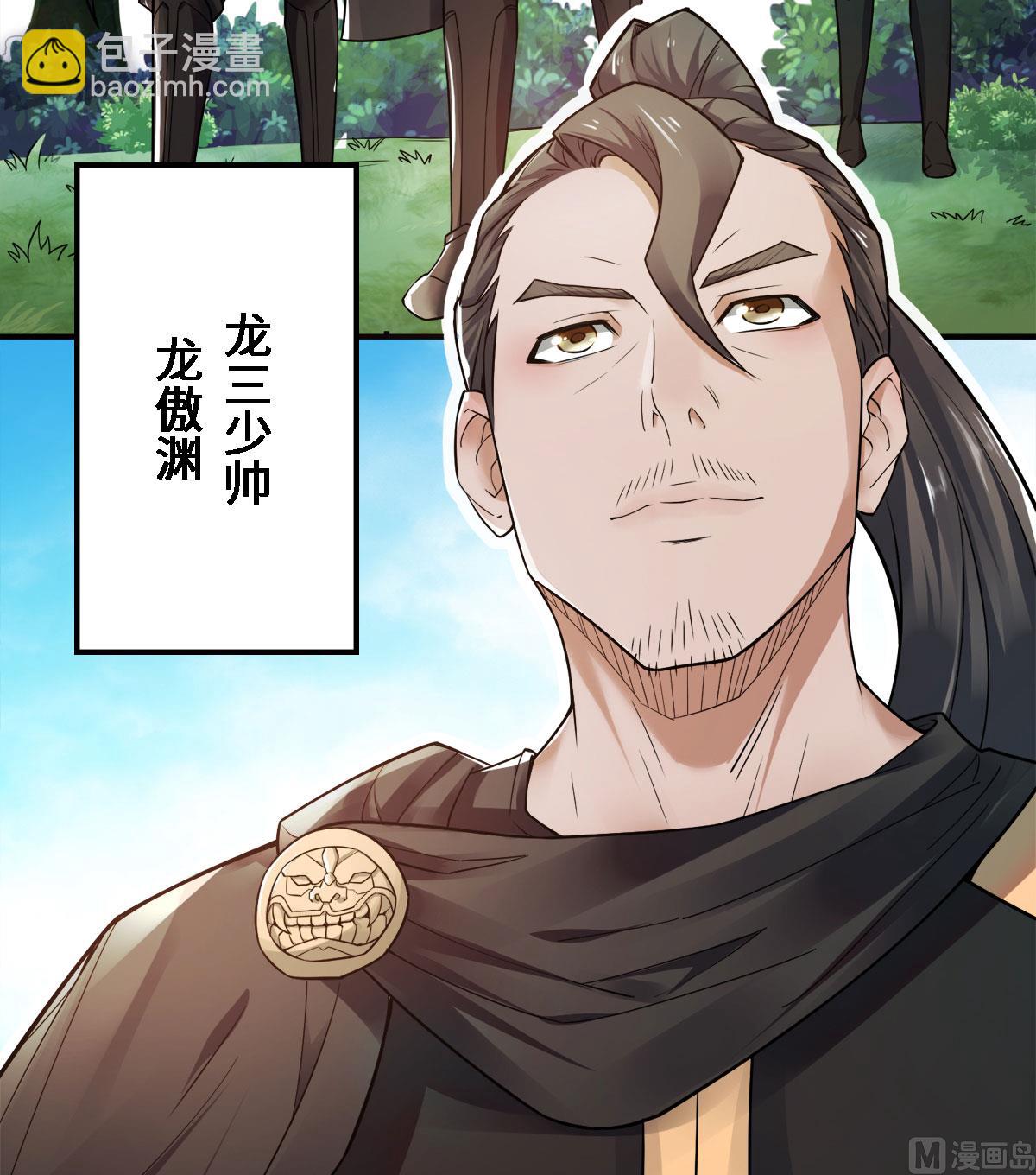 妖道至尊 - 第二季第5話 比試一下？ - 6