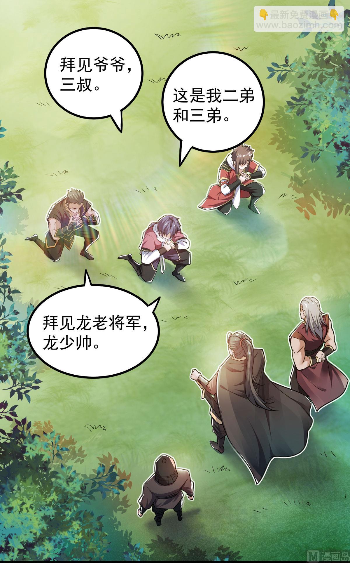 妖道至尊 - 第二季第5話 比試一下？ - 8