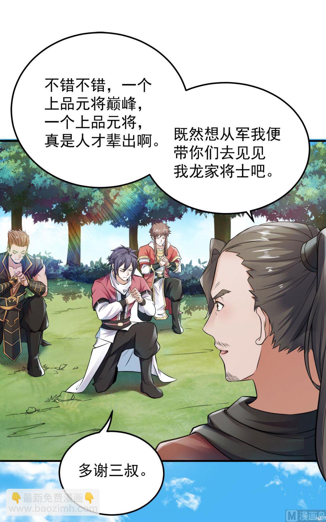 妖道至尊 - 第二季第5話 比試一下？ - 1