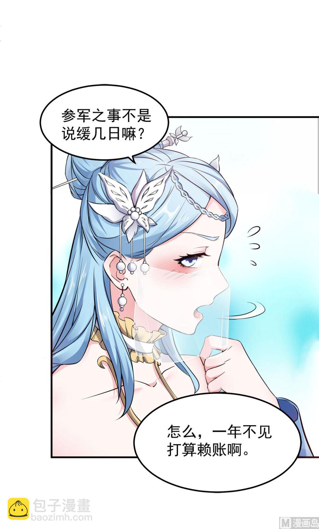 妖道至尊 - 第二季第5話 比試一下？ - 2