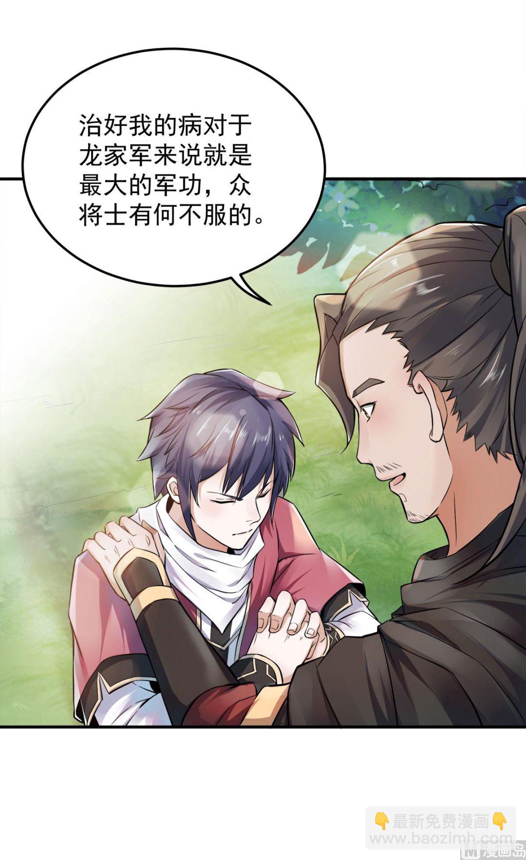 妖道至尊 - 第二季第5話 比試一下？ - 5