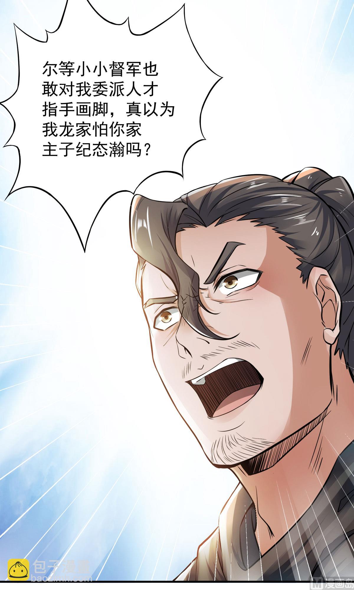 妖道至尊 - 第二季第5話 比試一下？ - 8