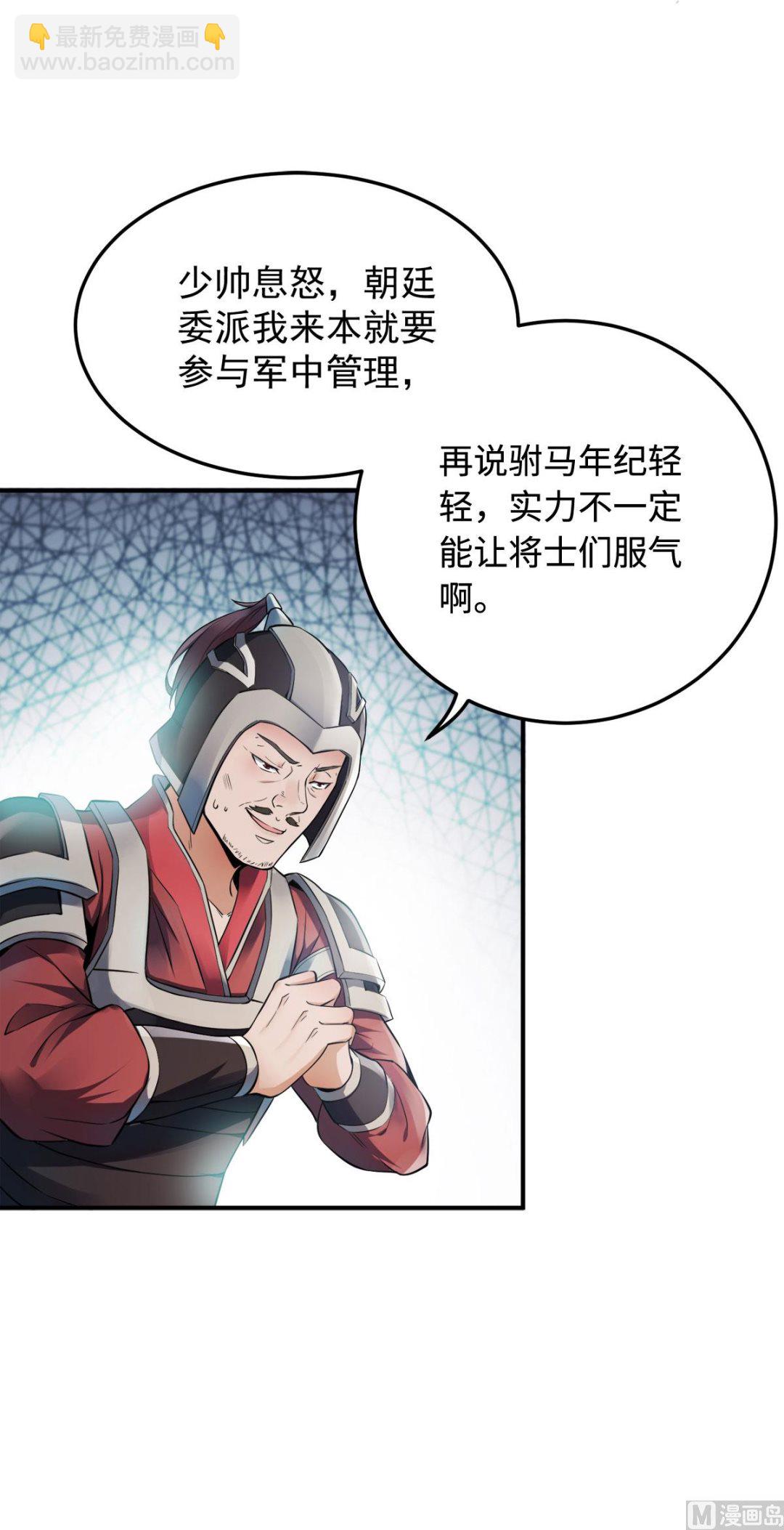 妖道至尊 - 第二季第5話 比試一下？ - 1