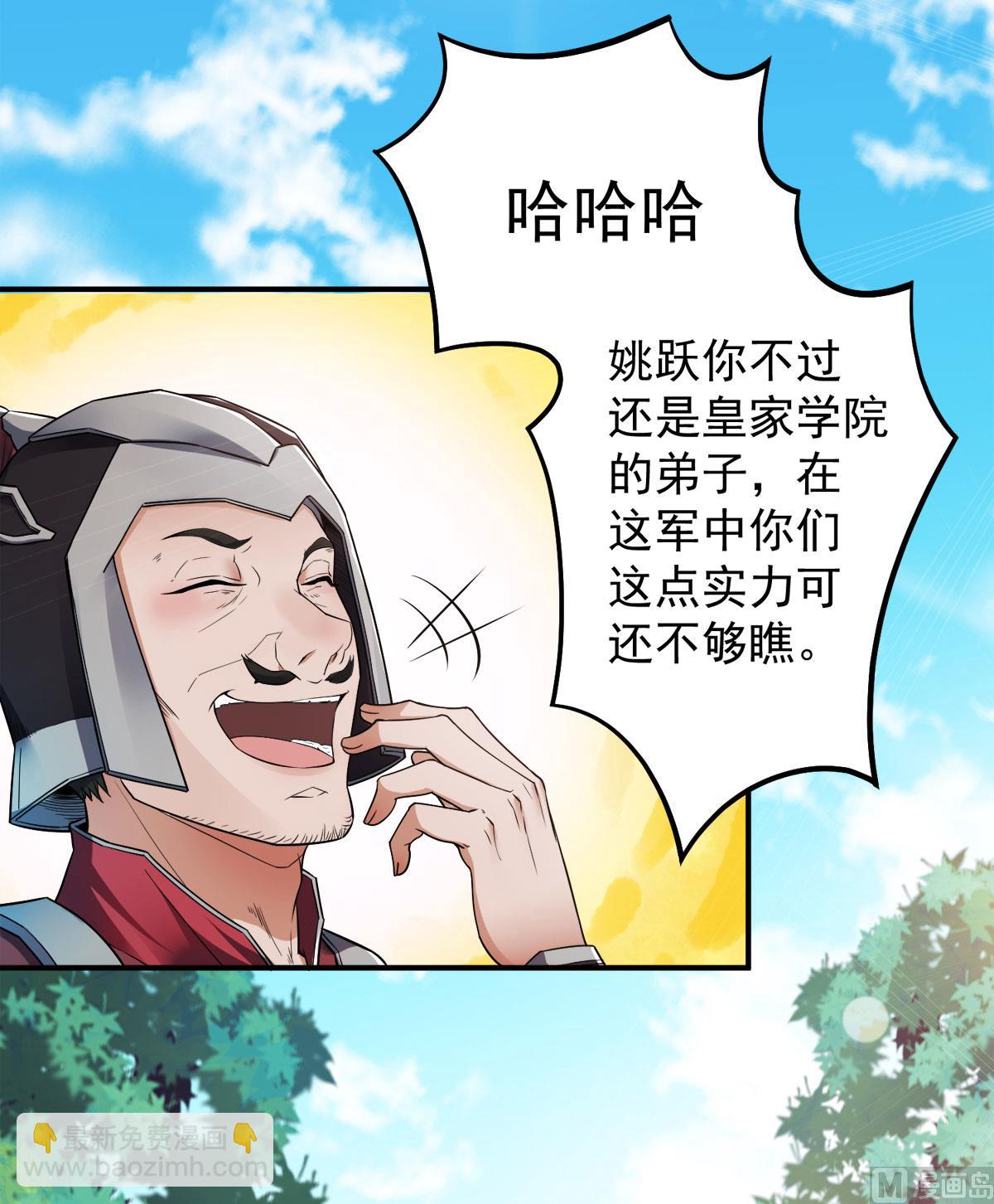 妖道至尊 - 第二季第5話 比試一下？ - 3