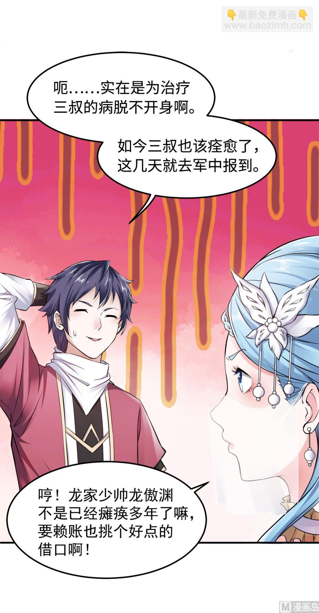 妖道至尊 - 第二季第5話 比試一下？ - 3