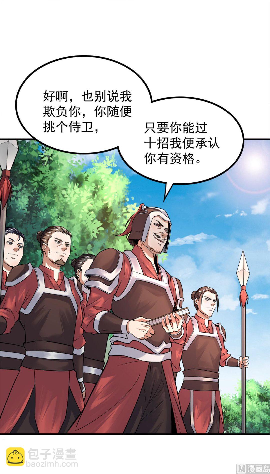 妖道至尊 - 第二季第5話 比試一下？ - 6