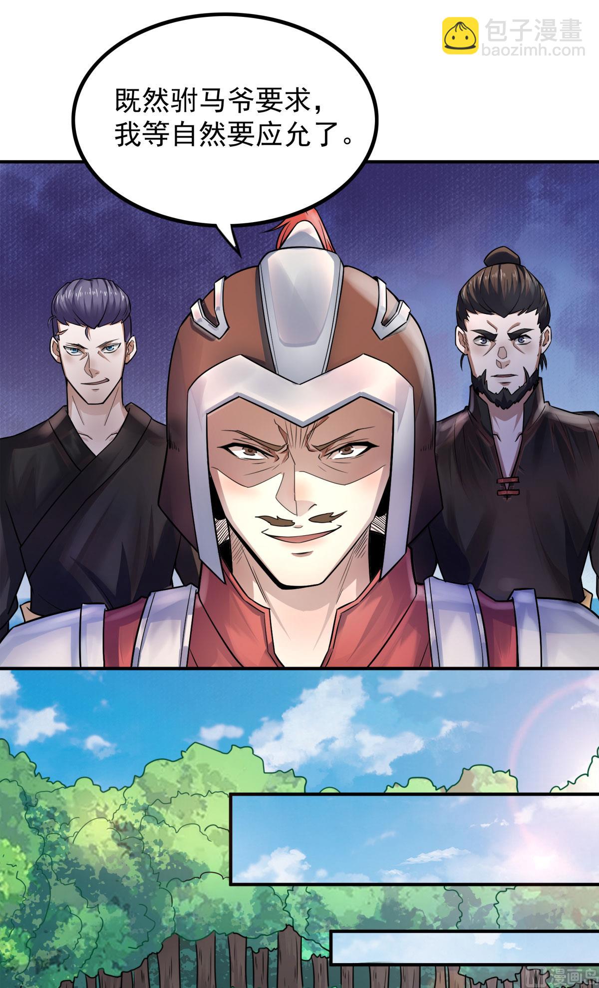 妖道至尊 - 第二季第5話 比試一下？ - 1