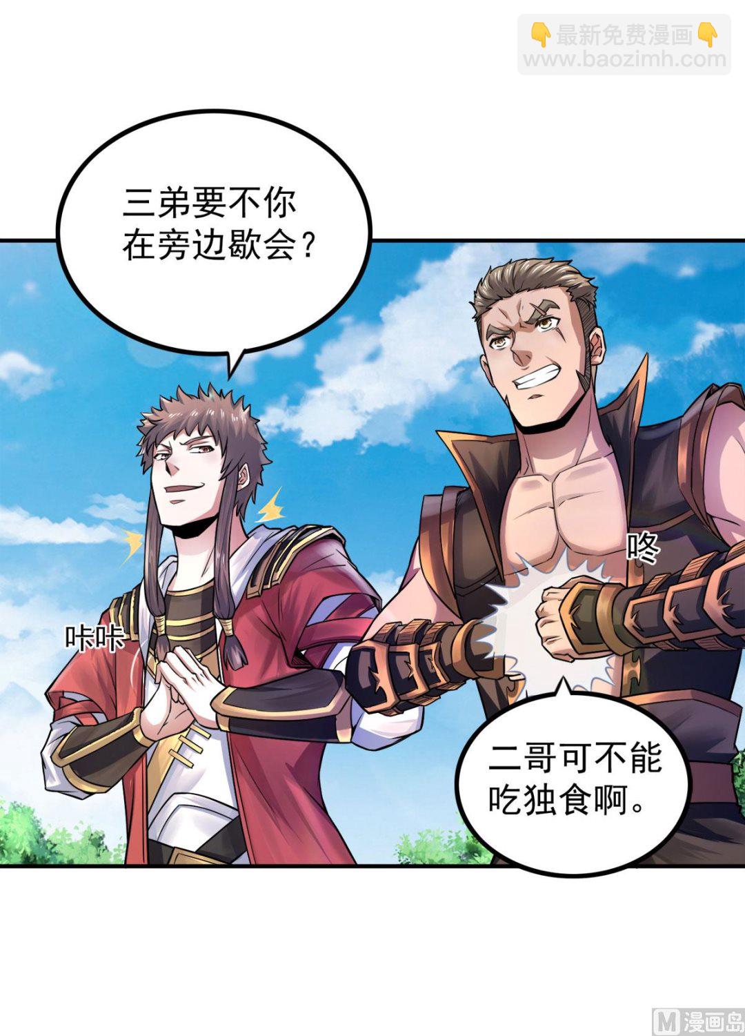 妖道至尊 - 第二季第5話 比試一下？ - 3