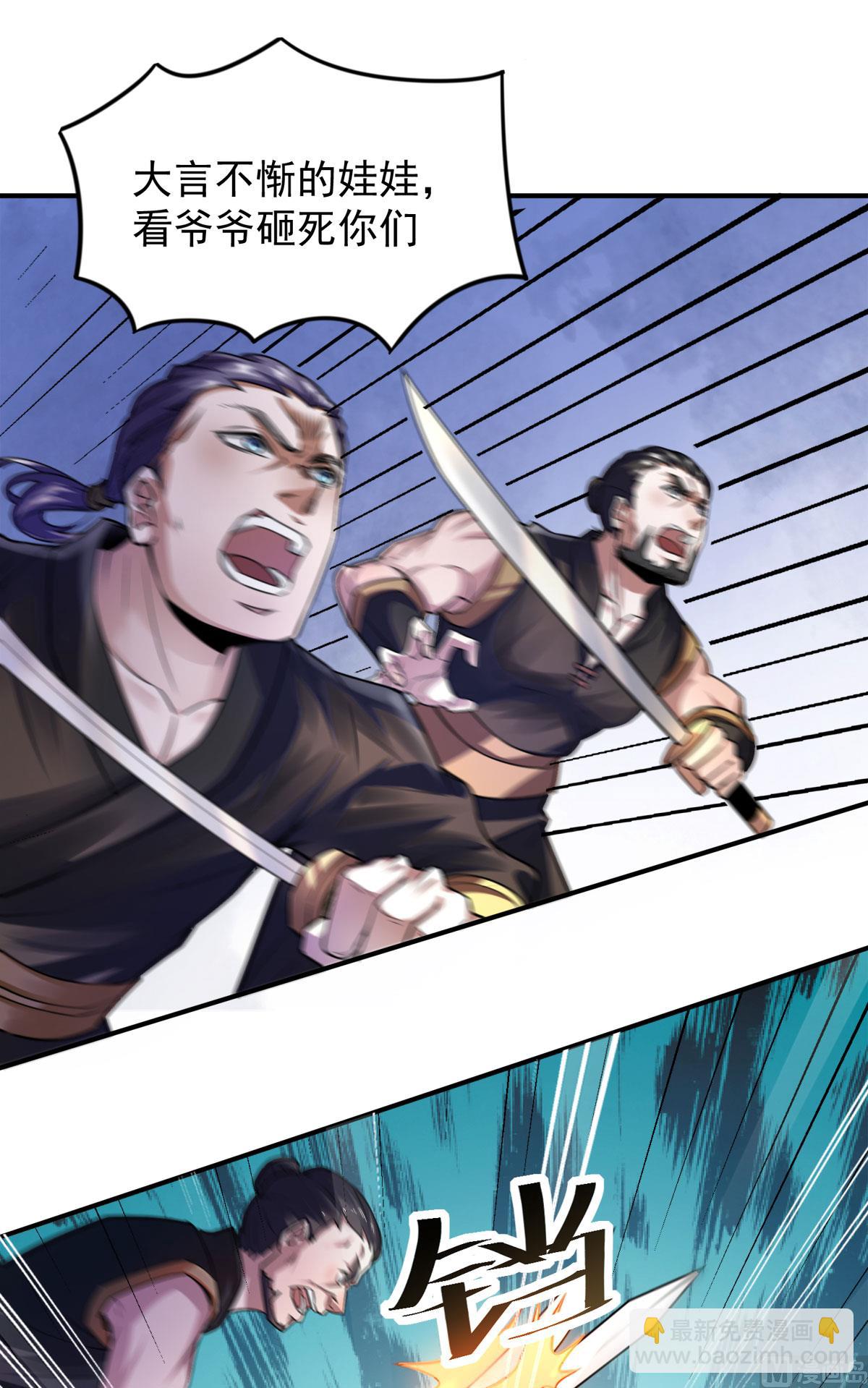 妖道至尊 - 第二季第5話 比試一下？ - 4