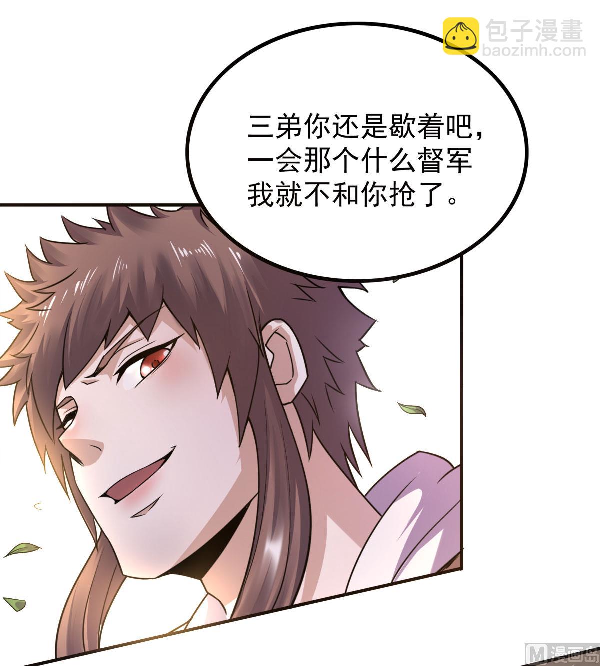 妖道至尊 - 第二季第5話 比試一下？ - 6