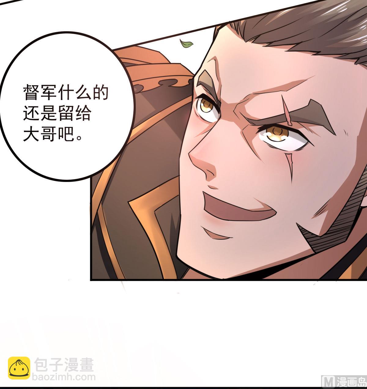 妖道至尊 - 第二季第5話 比試一下？ - 7