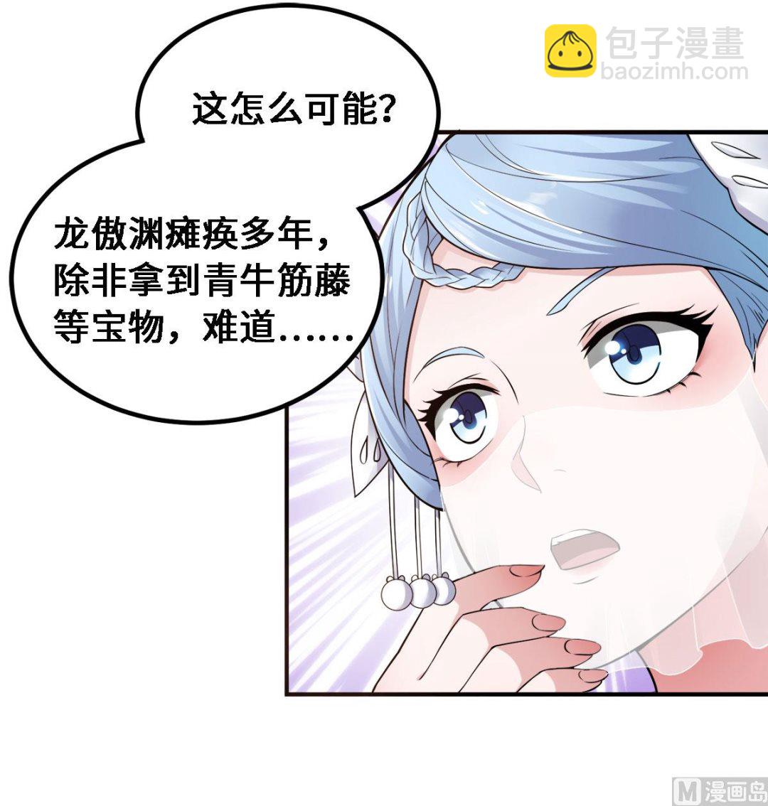 妖道至尊 - 第二季第5話 比試一下？ - 5