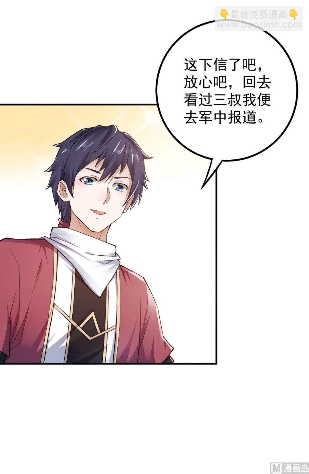 妖道至尊 - 第二季第5話 比試一下？ - 6