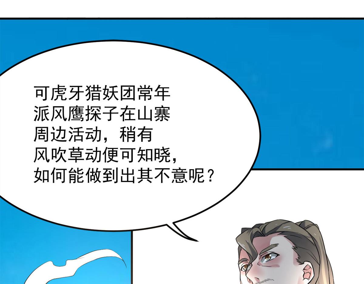 妖道至尊 - 第7話 一槍爆頭斬亂臣(1/3) - 1