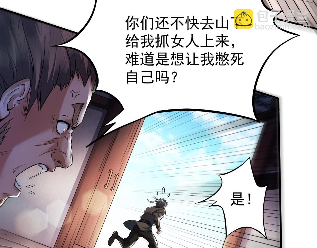 妖道至尊 - 第7話 一槍爆頭斬亂臣(1/3) - 2