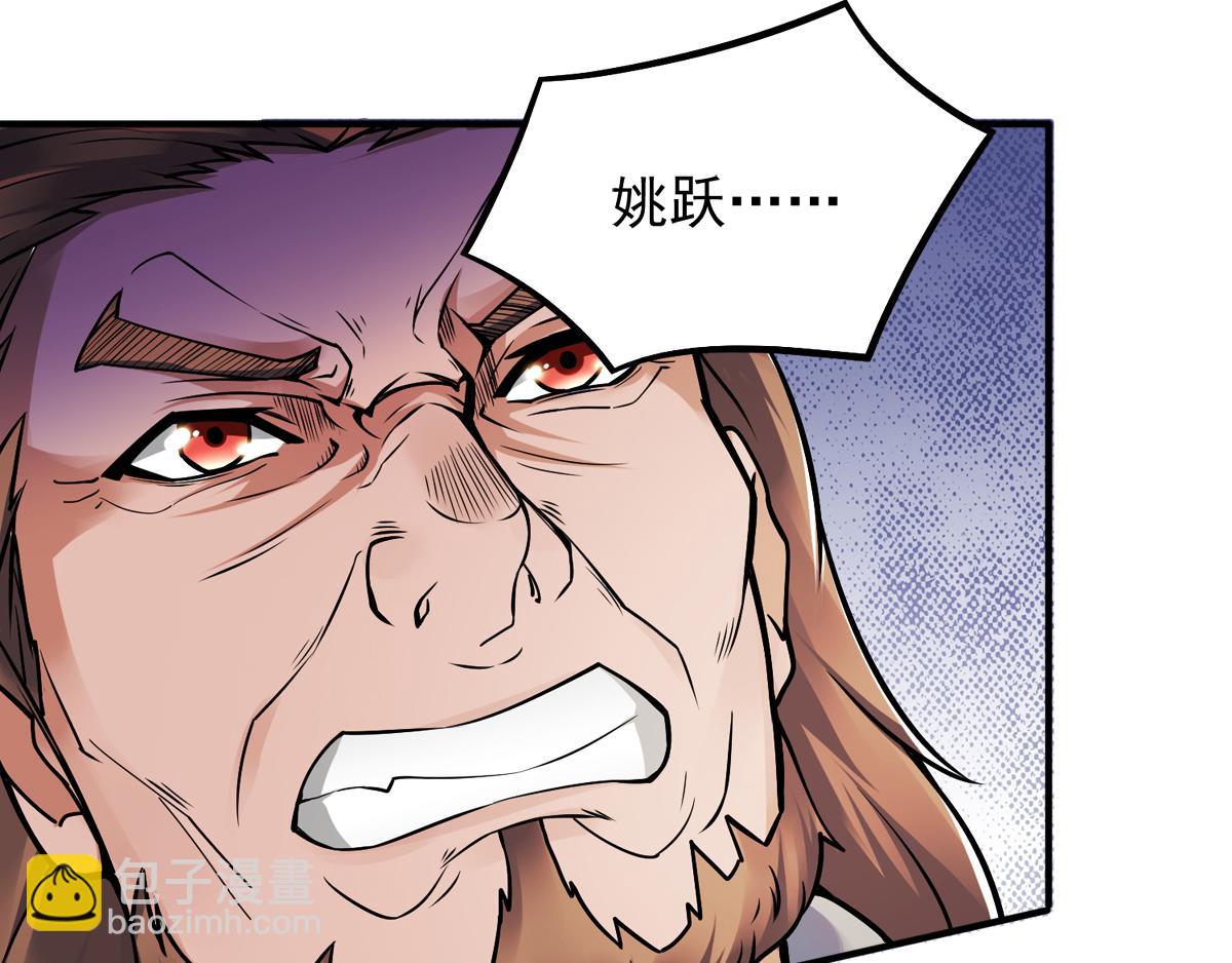 妖道至尊 - 第7話 一槍爆頭斬亂臣(1/3) - 8