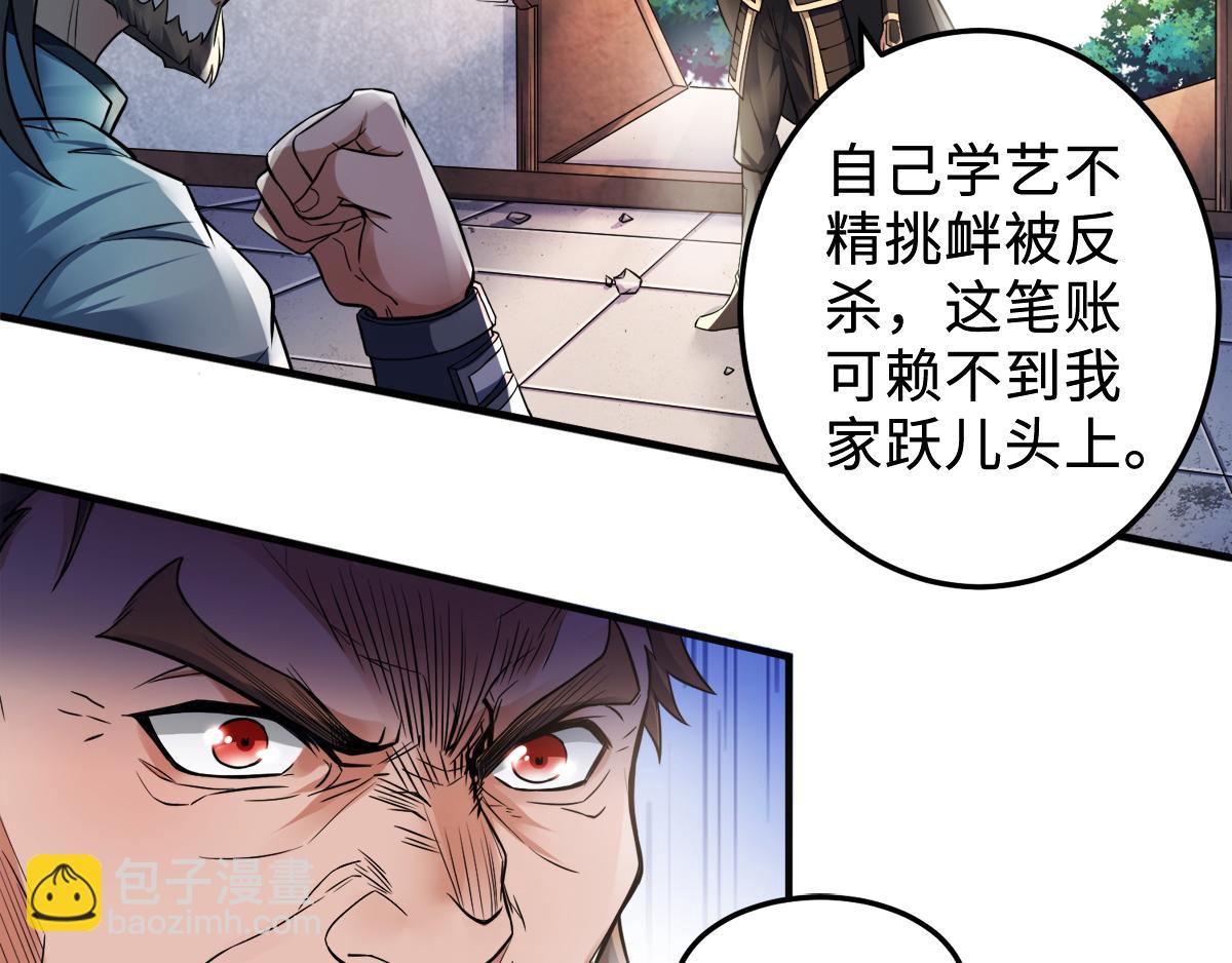 妖道至尊 - 第7話 一槍爆頭斬亂臣(2/3) - 3