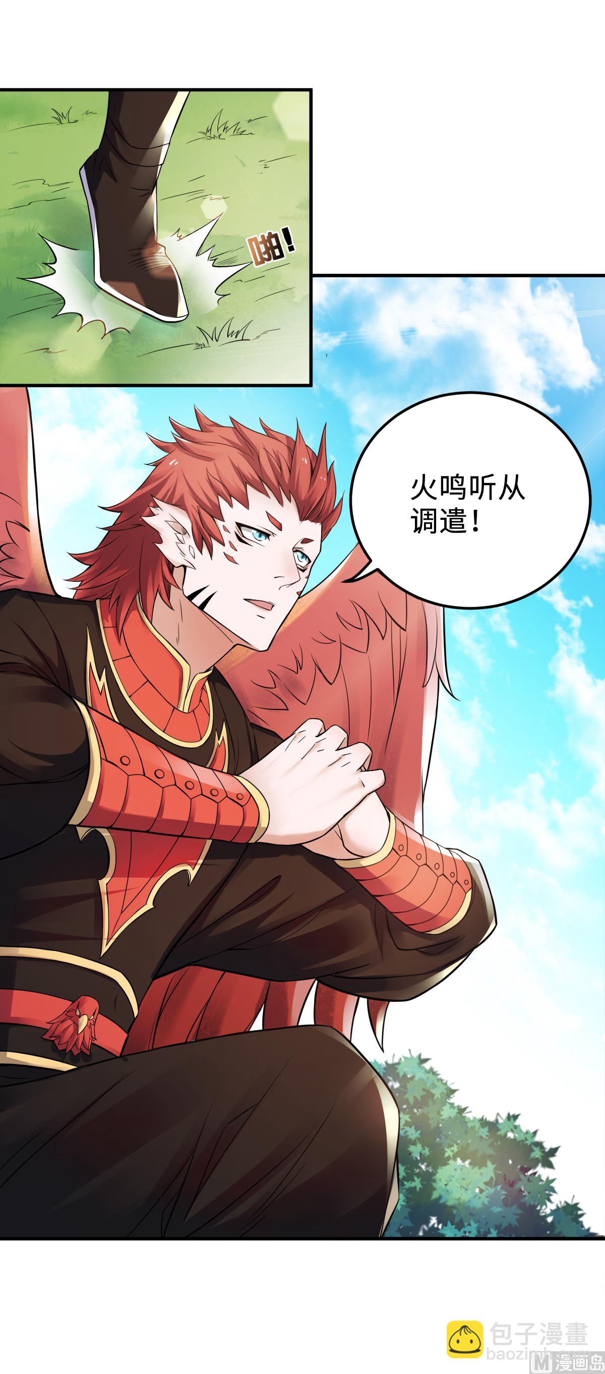 妖道至尊 - 第二季第7話 一槍爆頭斬亂臣 - 1