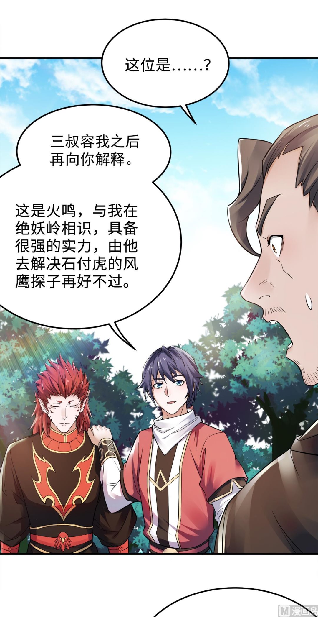 妖道至尊 - 第二季第7話 一槍爆頭斬亂臣 - 2