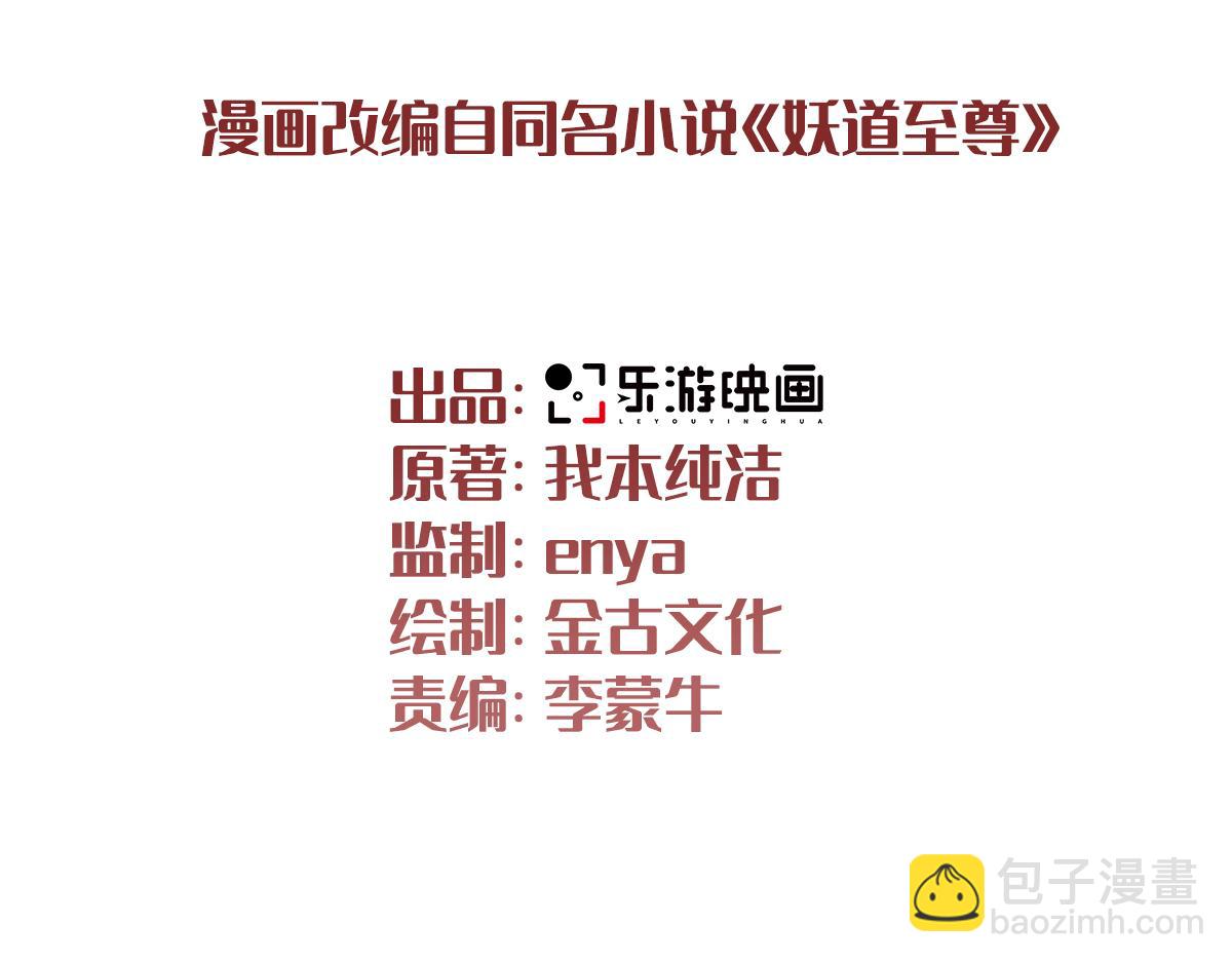 妖道至尊 - 第9話 萬夫莫開(1/3) - 4