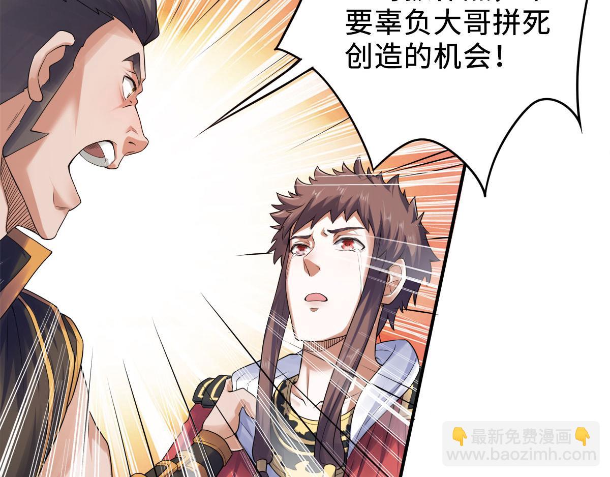 妖道至尊 - 第9話 萬夫莫開(2/3) - 3