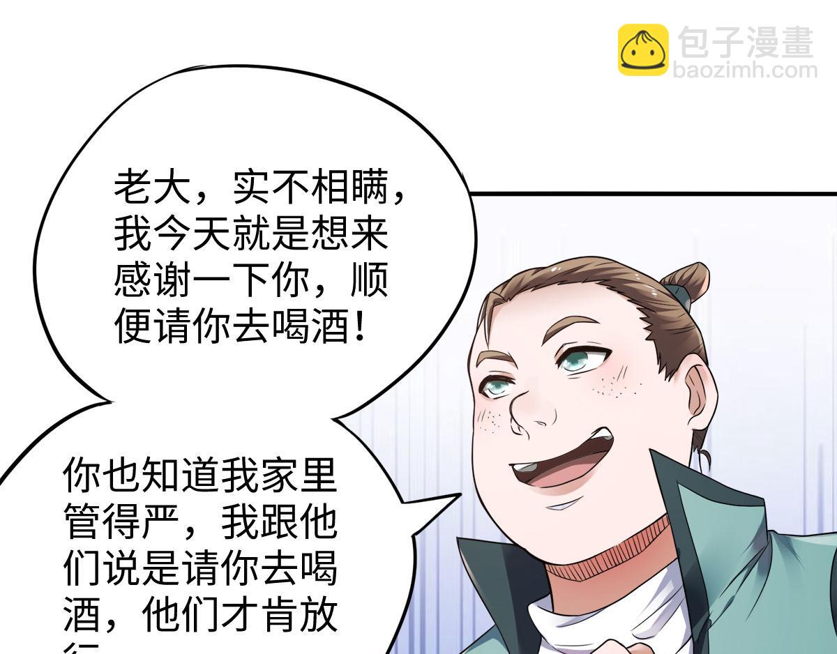 妖道至尊 - 第11話 給我滾(1/2) - 3