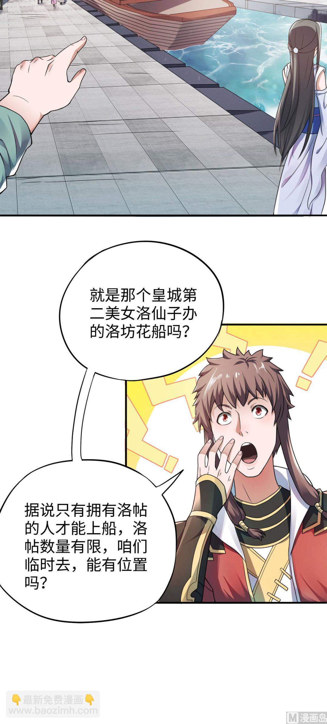 妖道至尊 - 第二季第11話 皇城第二美女 - 6