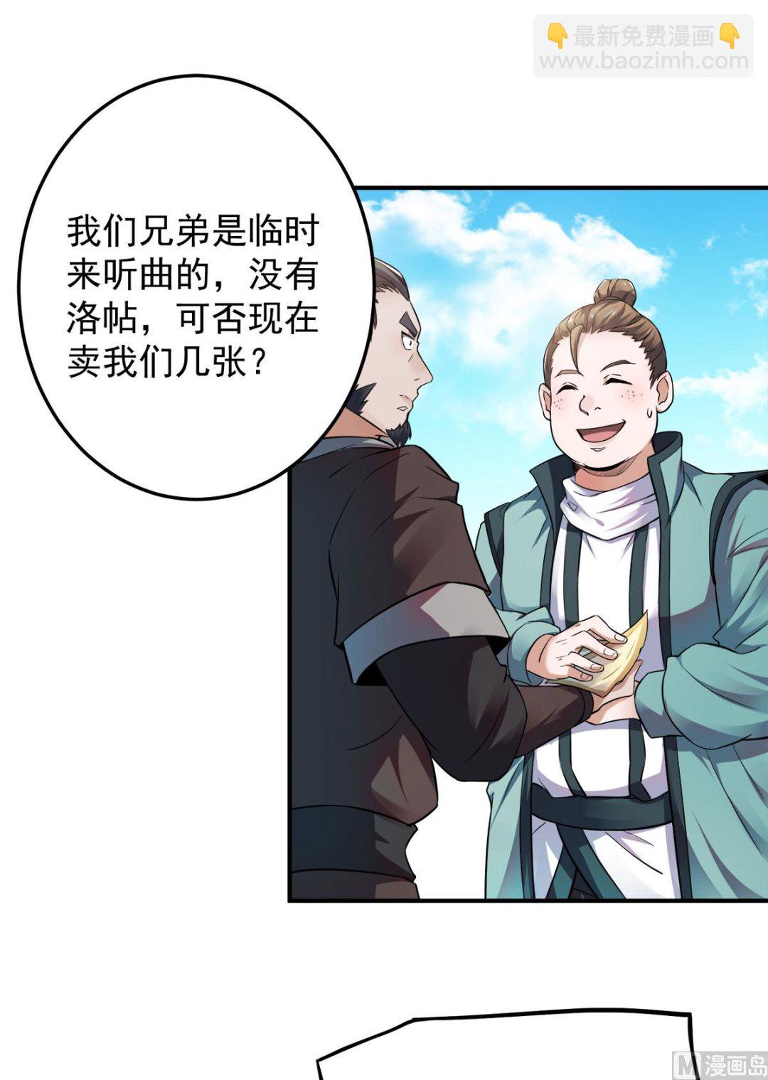 妖道至尊 - 第二季第11話 皇城第二美女 - 2