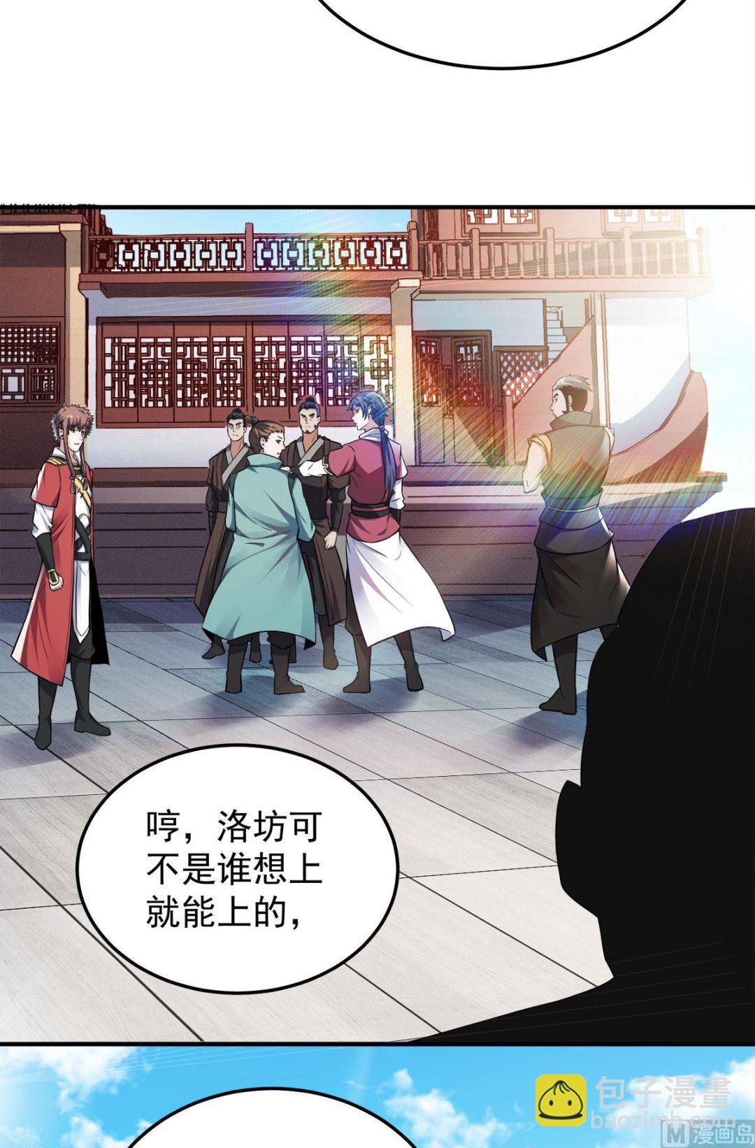 妖道至尊 - 第二季第11話 皇城第二美女 - 4