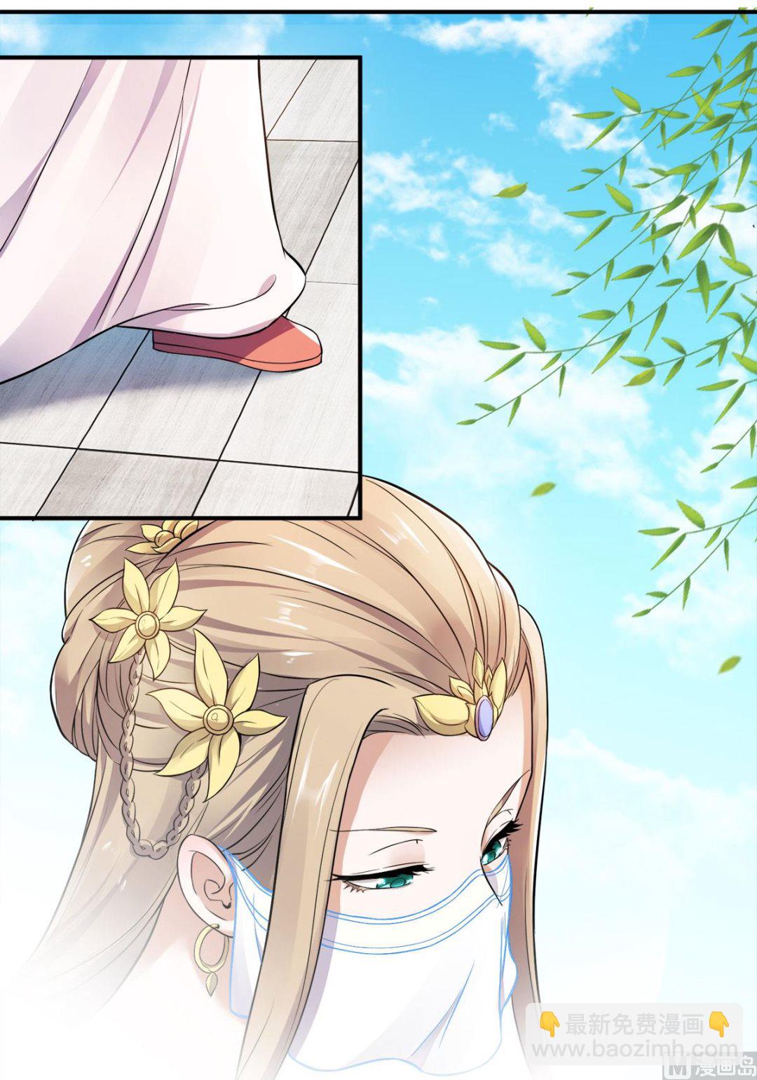 妖道至尊 - 第二季第11話 皇城第二美女 - 4