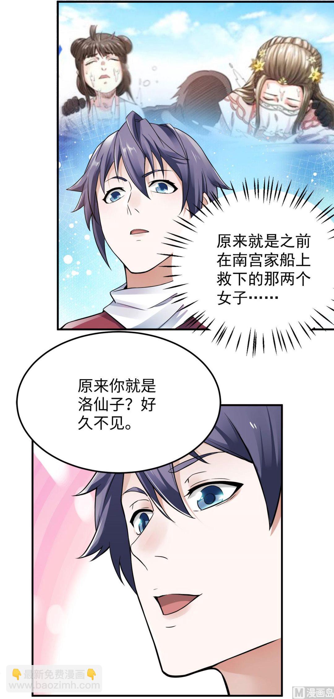 妖道至尊 - 第二季第11話 皇城第二美女 - 6