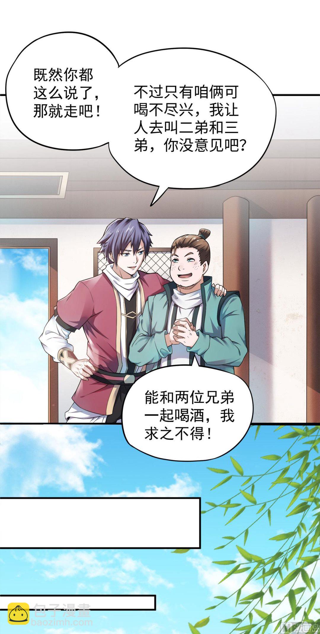 妖道至尊 - 第二季第11話 皇城第二美女 - 2