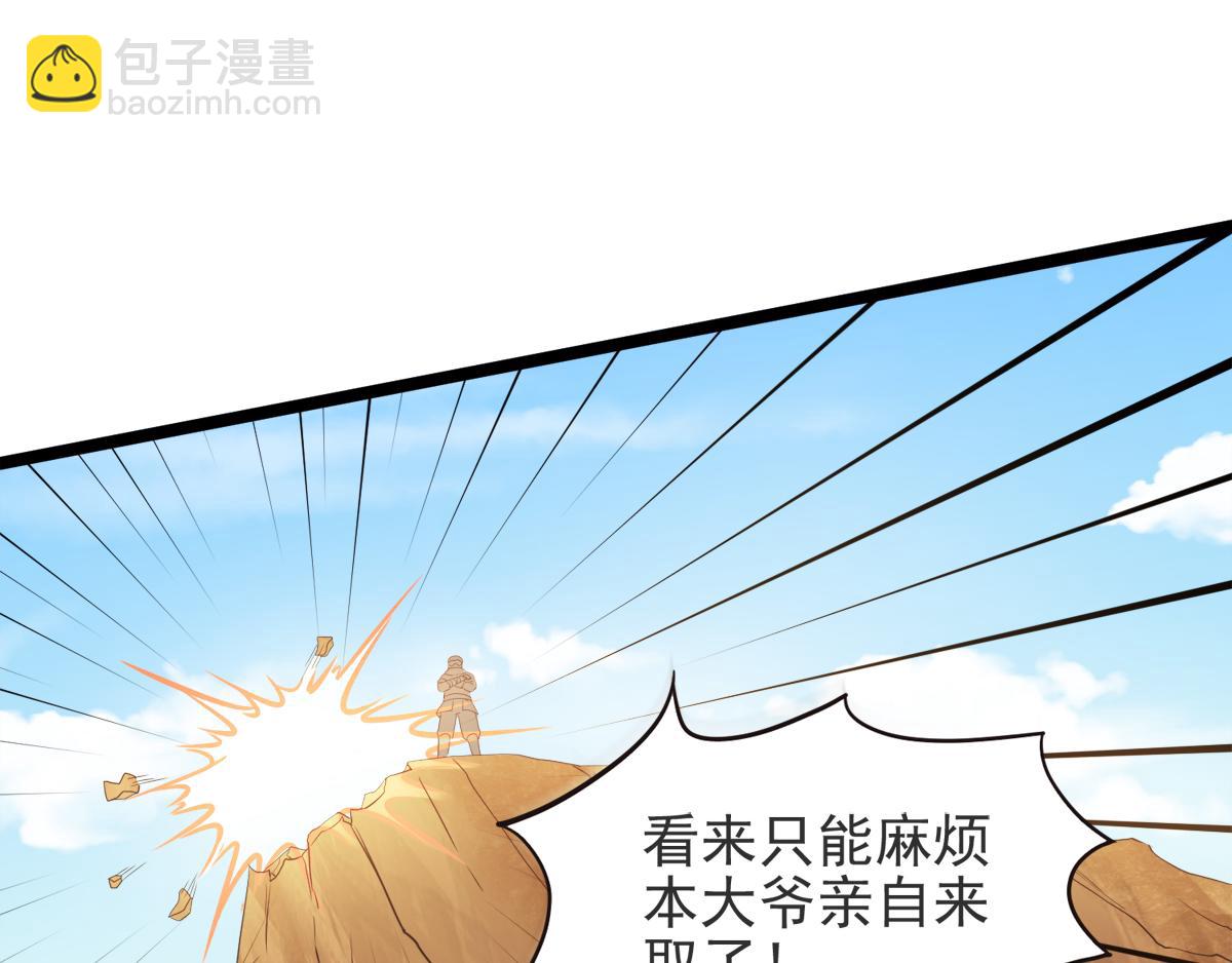 妖道至尊 - 第13話 把你腦殼打扁(2/2) - 6