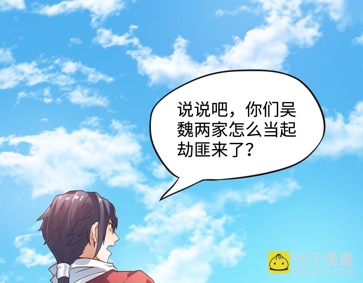 妖道至尊 - 第13話 把你腦殼打扁(2/2) - 6