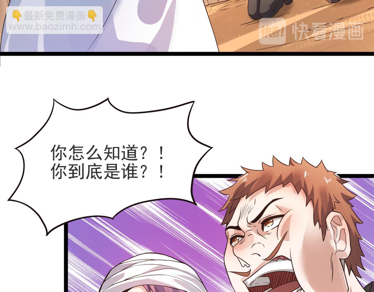 妖道至尊 - 第13話 把你腦殼打扁(2/2) - 2