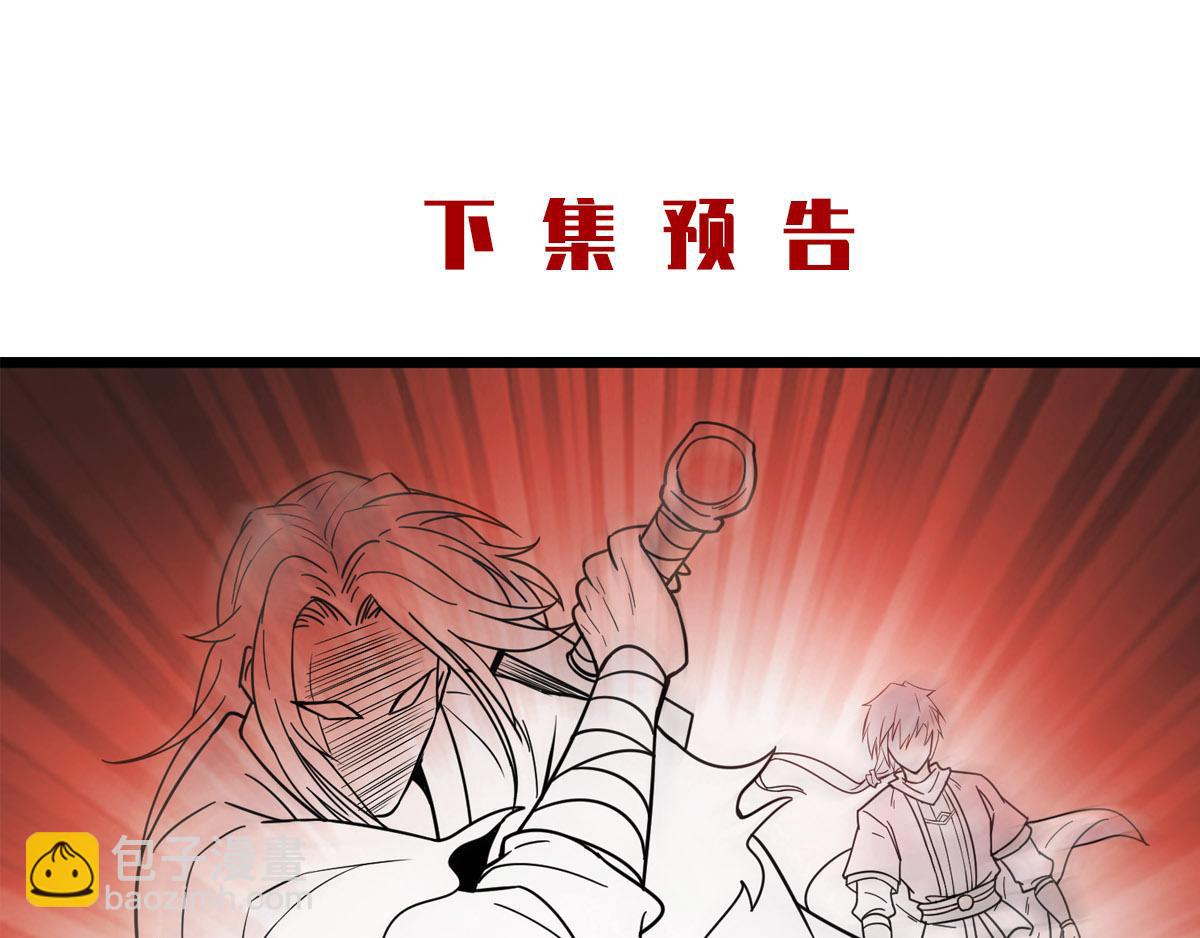 妖道至尊 - 第13話 把你腦殼打扁(2/2) - 2