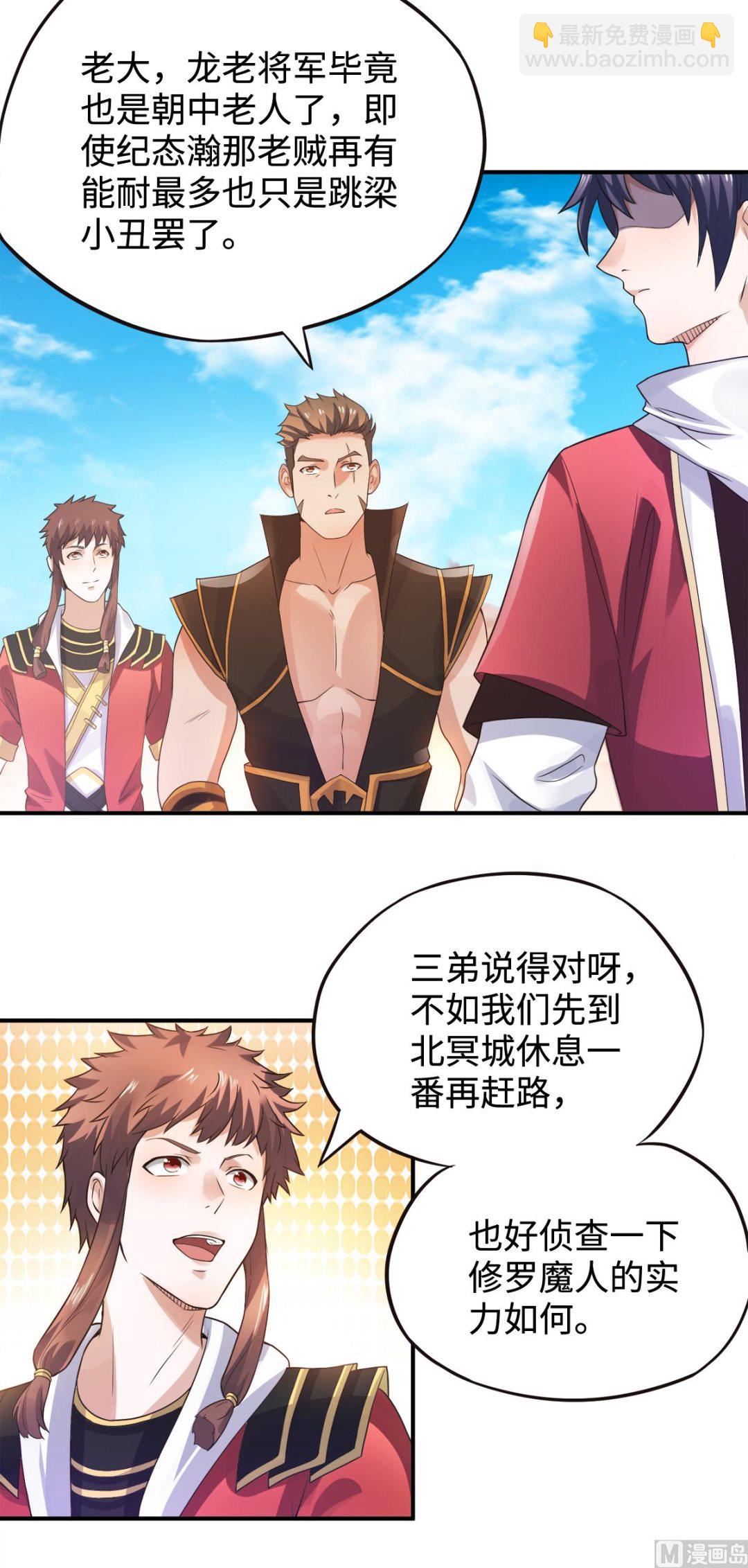 妖道至尊 - 第二季第13話 把你腦殼打扁 - 5