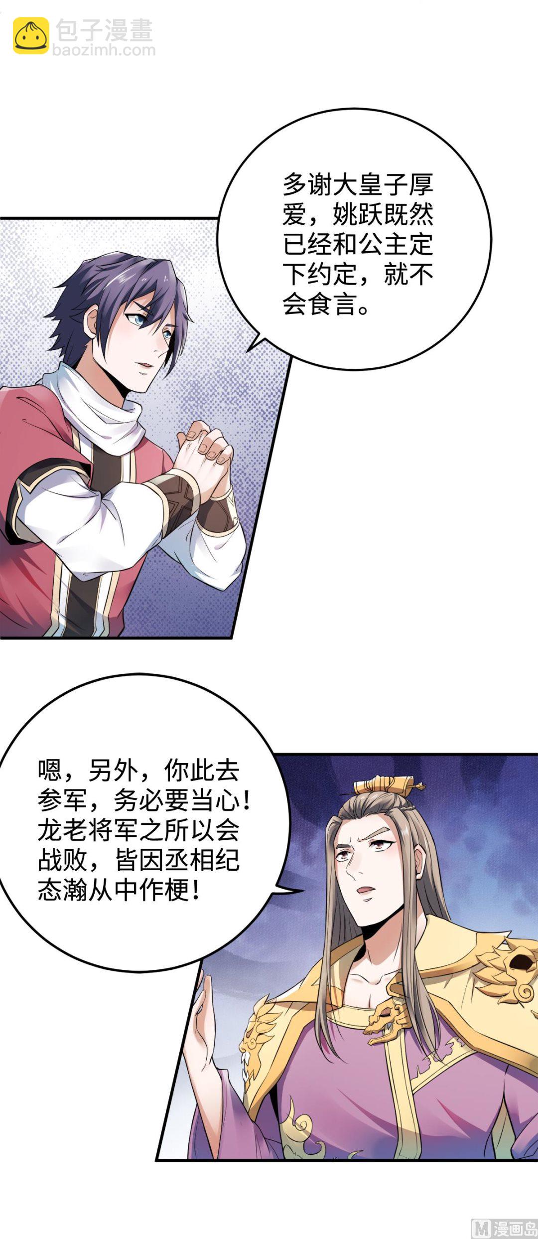 妖道至尊 - 第二季第13話 把你腦殼打扁 - 2