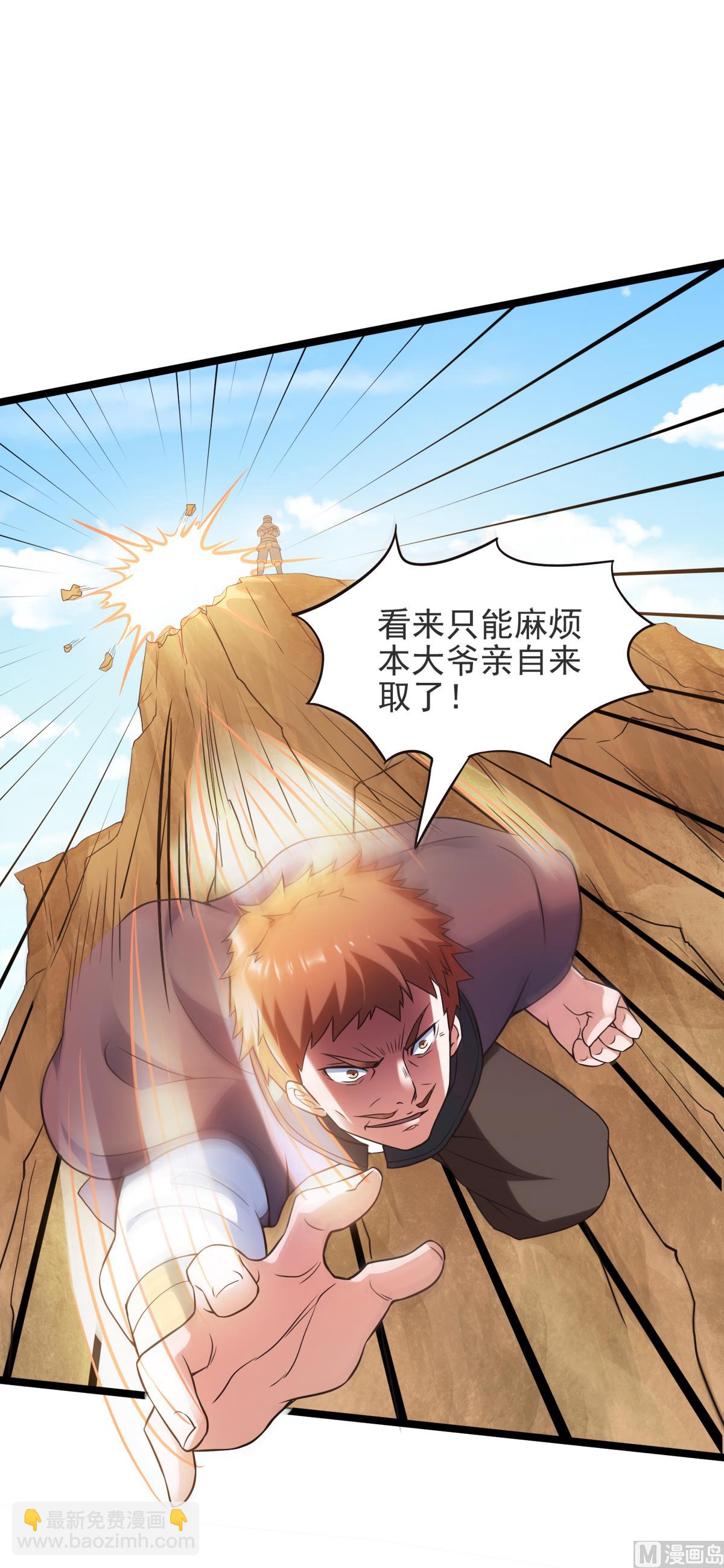 妖道至尊 - 第二季第13話 把你腦殼打扁 - 4